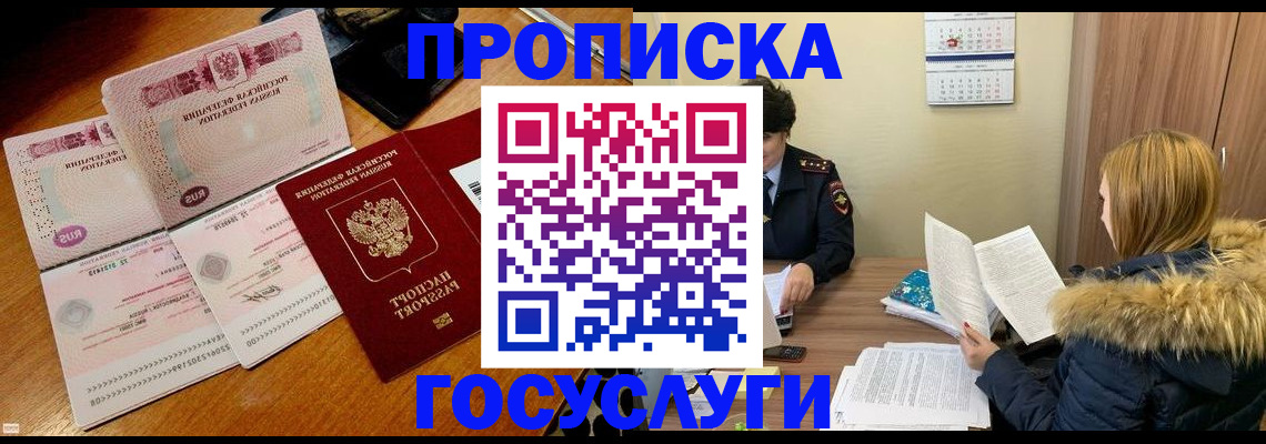 прописка в Кремёнках