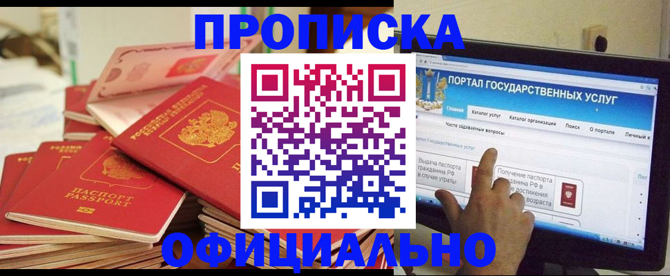 прописка для работы в Кремёнках