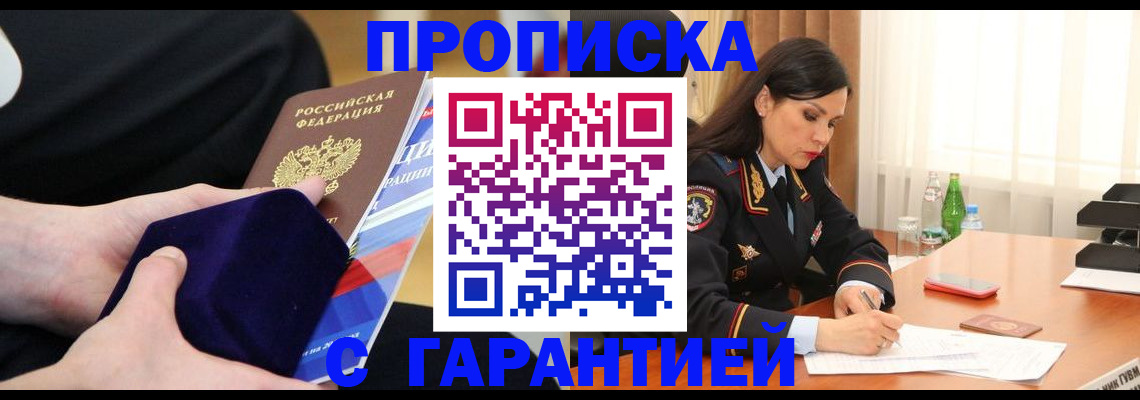 прописка в Кремёнках